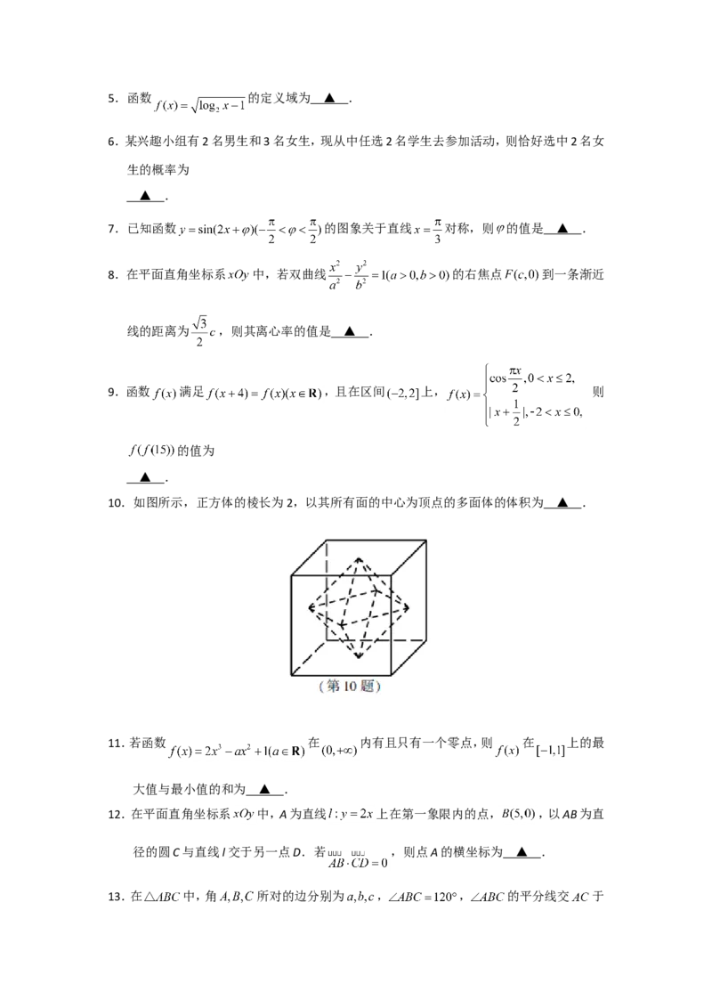《2018年江苏高考数学试题及答案_高考一二三轮复习_数学_2027年高考数学专项复习更新中_2008年-2026年数学高考真题-G427_2008-2020年高考_2008-2020年_地方卷_江苏08-20》第2页预览
