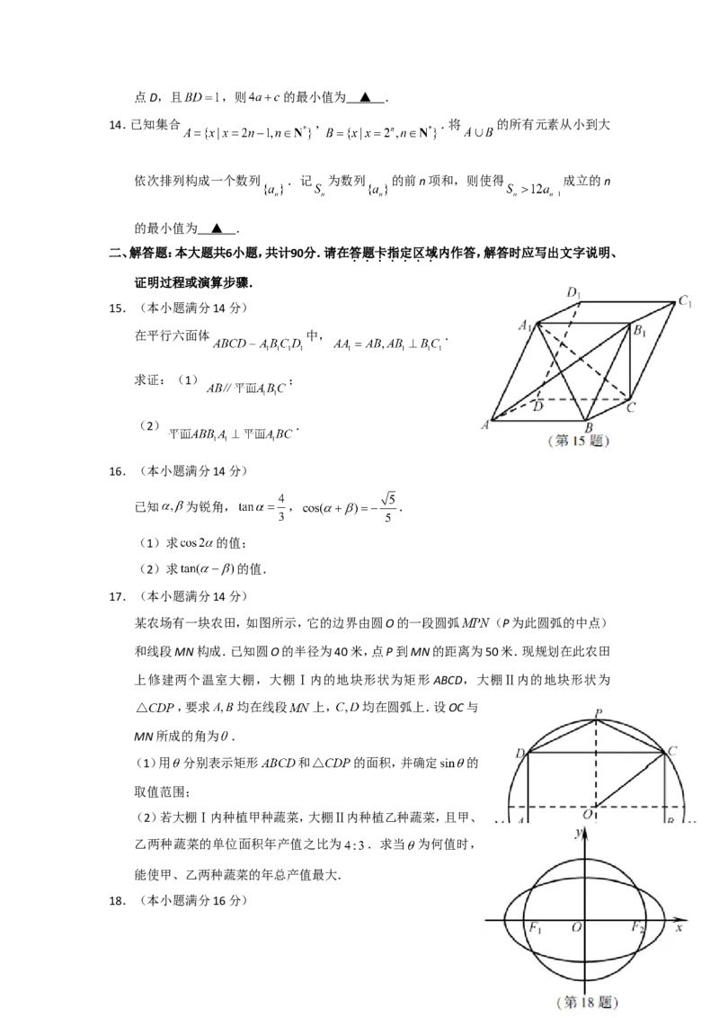 《2018年江苏高考数学试题及答案_高考一二三轮复习_数学_2027年高考数学专项复习更新中_2008年-2026年数学高考真题-G427_2008-2020年高考_2008-2020年_地方卷_江苏08-20》第3页预览