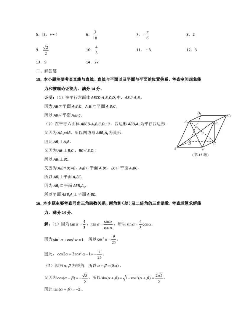 《2018年江苏高考数学试题及答案_高考一二三轮复习_数学_2027年高考数学专项复习更新中_2008年-2026年数学高考真题-G427_2008-2020年高考_2008-2020年_地方卷_江苏08-20》第5页预览