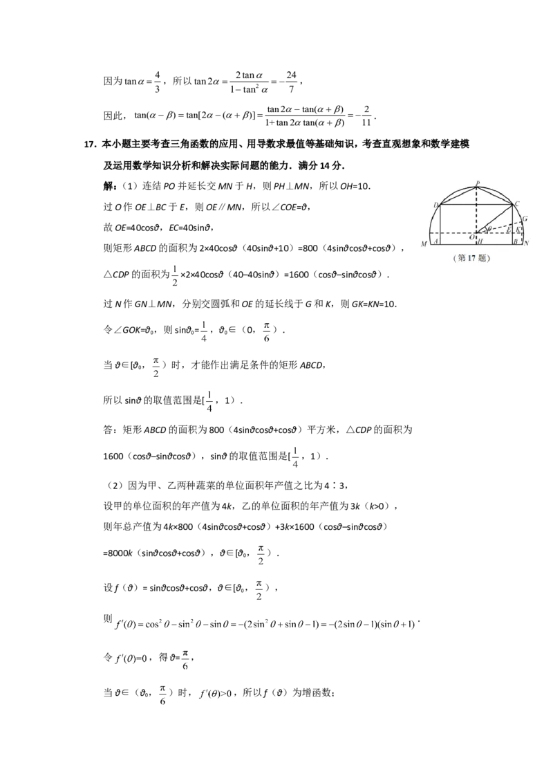 《2018年江苏高考数学试题及答案_高考一二三轮复习_数学_2027年高考数学专项复习更新中_2008年-2026年数学高考真题-G427_2008-2020年高考_2008-2020年_地方卷_江苏08-20》第6页预览