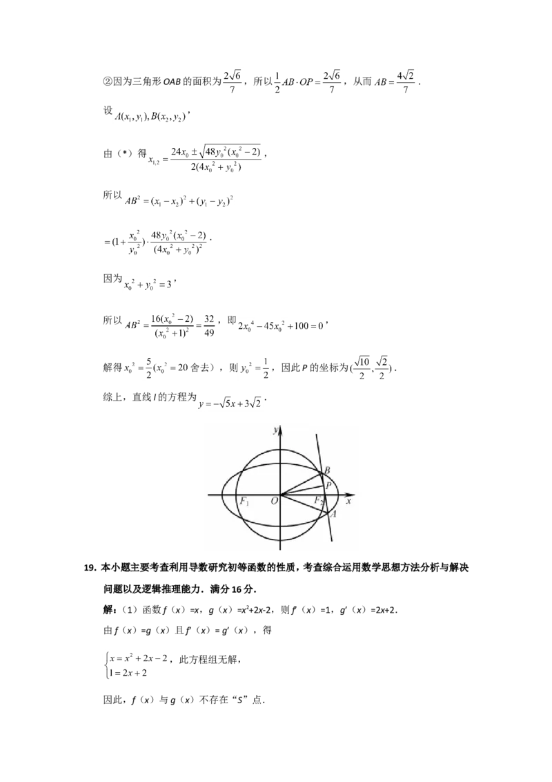 《2018年江苏高考数学试题及答案_高考一二三轮复习_数学_2027年高考数学专项复习更新中_2008年-2026年数学高考真题-G427_2008-2020年高考_2008-2020年_地方卷_江苏08-20》第8页预览