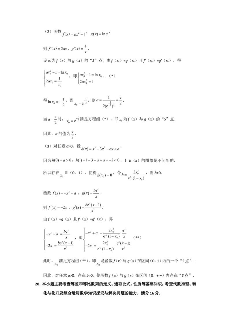 《2018年江苏高考数学试题及答案_高考一二三轮复习_数学_2027年高考数学专项复习更新中_2008年-2026年数学高考真题-G427_2008-2020年高考_2008-2020年_地方卷_江苏08-20》第9页预览