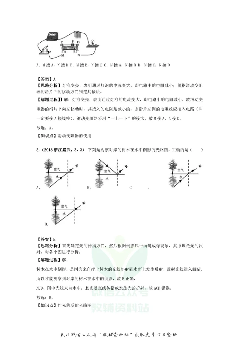 《2018浙江省嘉兴市中考物理真题及答案_初高中资料库_初中资料库（转存避免链接过期失效）_初中物理》第2页预览