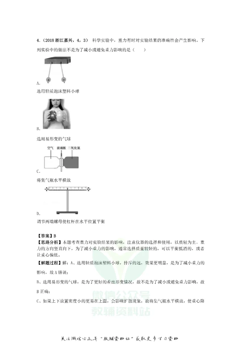 《2018浙江省嘉兴市中考物理真题及答案_初高中资料库_初中资料库（转存避免链接过期失效）_初中物理》第3页预览