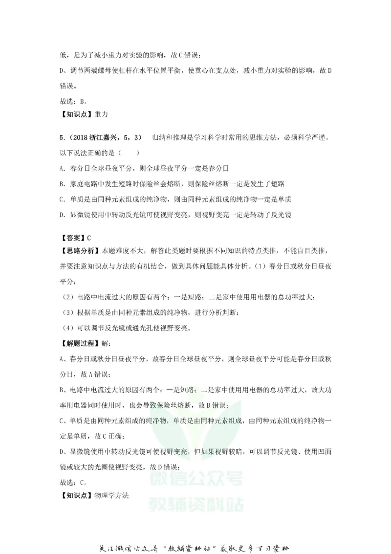 《2018浙江省嘉兴市中考物理真题及答案_初高中资料库_初中资料库（转存避免链接过期失效）_初中物理》第4页预览