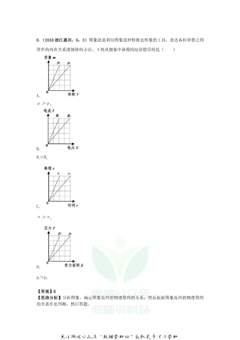 《2018浙江省嘉兴市中考物理真题及答案_初高中资料库_初中资料库（转存避免链接过期失效）_初中物理》第5页预览