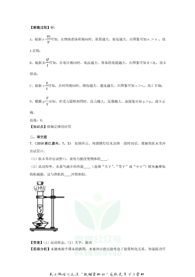 《2018浙江省嘉兴市中考物理真题及答案_初高中资料库_初中资料库（转存避免链接过期失效）_初中物理》第6页预览