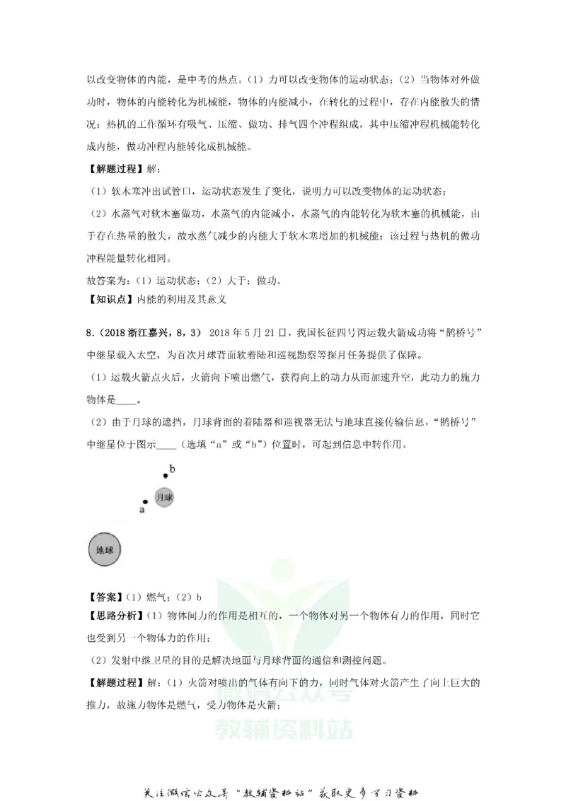 《2018浙江省嘉兴市中考物理真题及答案_初高中资料库_初中资料库（转存避免链接过期失效）_初中物理》第7页预览
