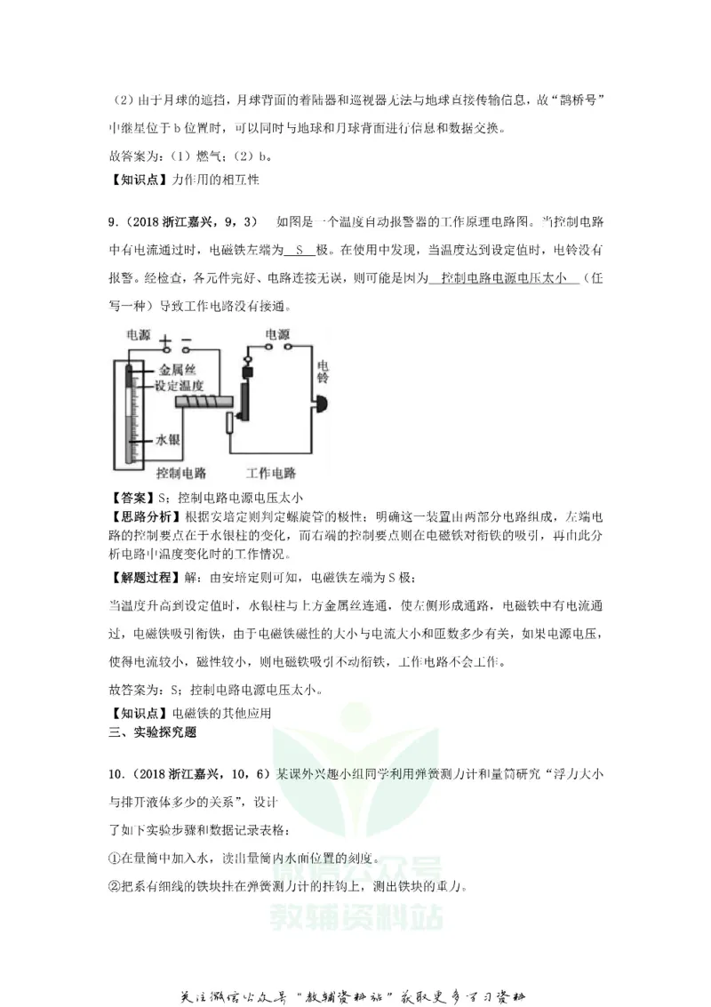 《2018浙江省嘉兴市中考物理真题及答案_初高中资料库_初中资料库（转存避免链接过期失效）_初中物理》第8页预览