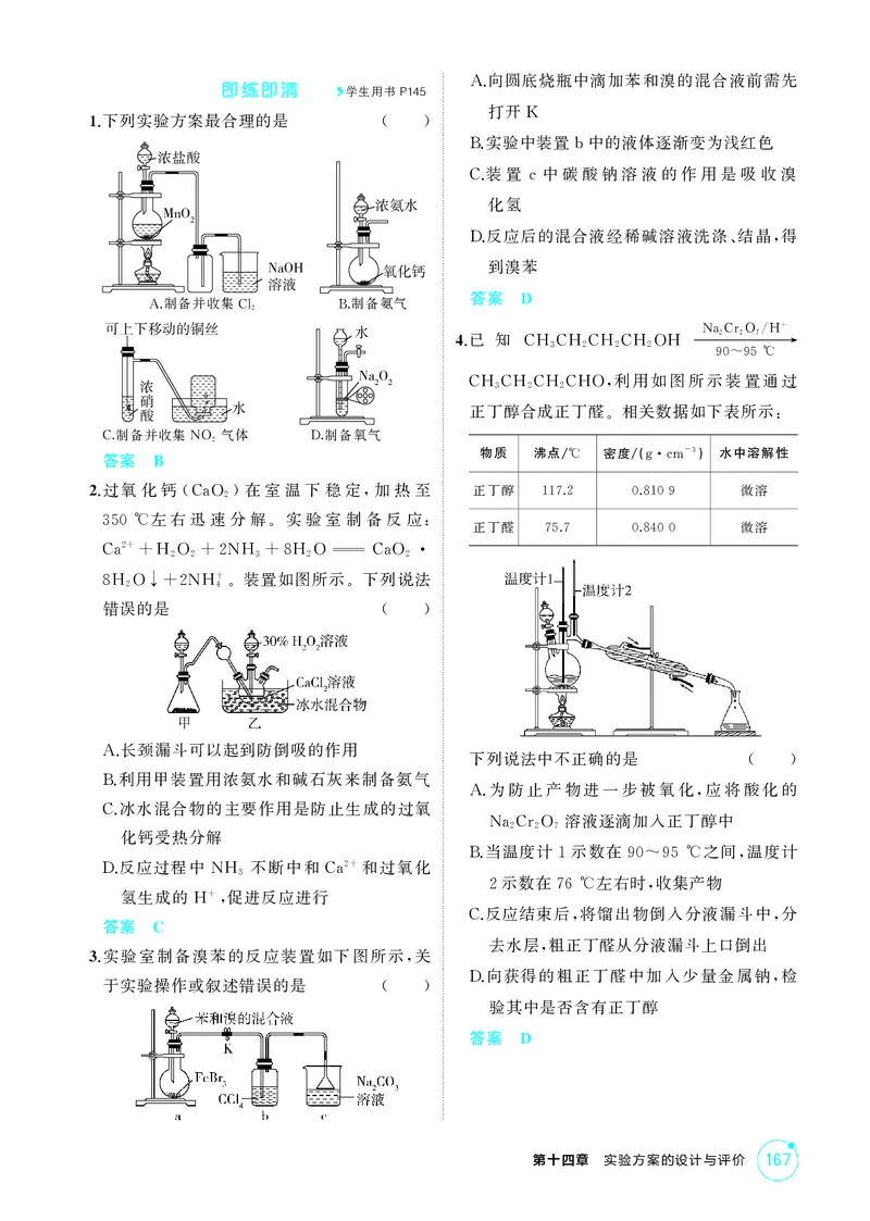 《2_精讲册-第十四章实验方案的设计与评价_2026版教学资源包_202653高考总复习A版_湖南版_2026版.湖南版.选考总复习.化学.5·3A版_二、教师用书PDF_第十四章实验方案的设计与评价_1_专题资料包》第3页预览
