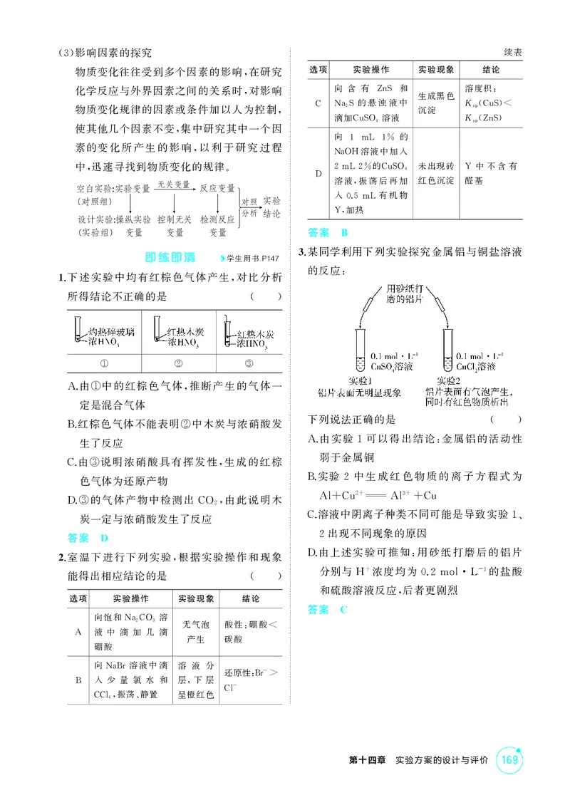 《2_精讲册-第十四章实验方案的设计与评价_2026版教学资源包_202653高考总复习A版_湖南版_2026版.湖南版.选考总复习.化学.5·3A版_二、教师用书PDF_第十四章实验方案的设计与评价_1_专题资料包》第5页预览