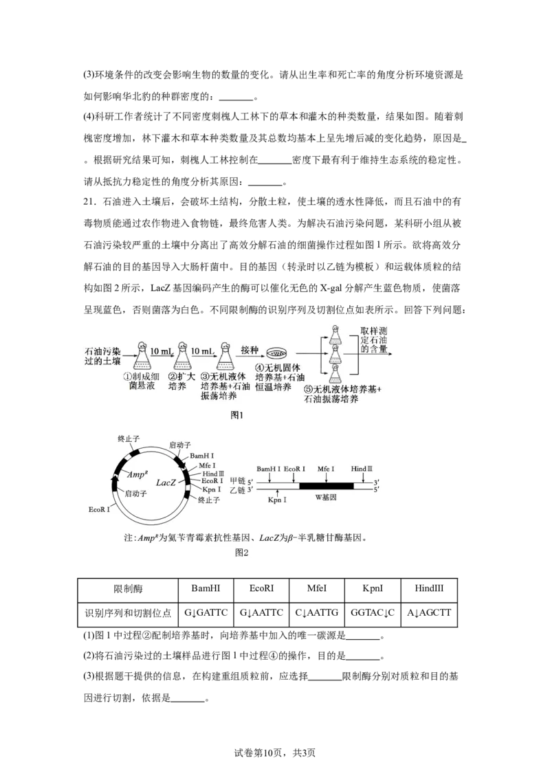 《4_2025届江西省“三新”协同教研体高三模拟预测生物试题_2026版教学资源包_202653高考总复习A版_新高考_生物_教师A版2026年.新高考版.生物.53_优质模拟题精选（Word）_1_资源拓展》第10页预览