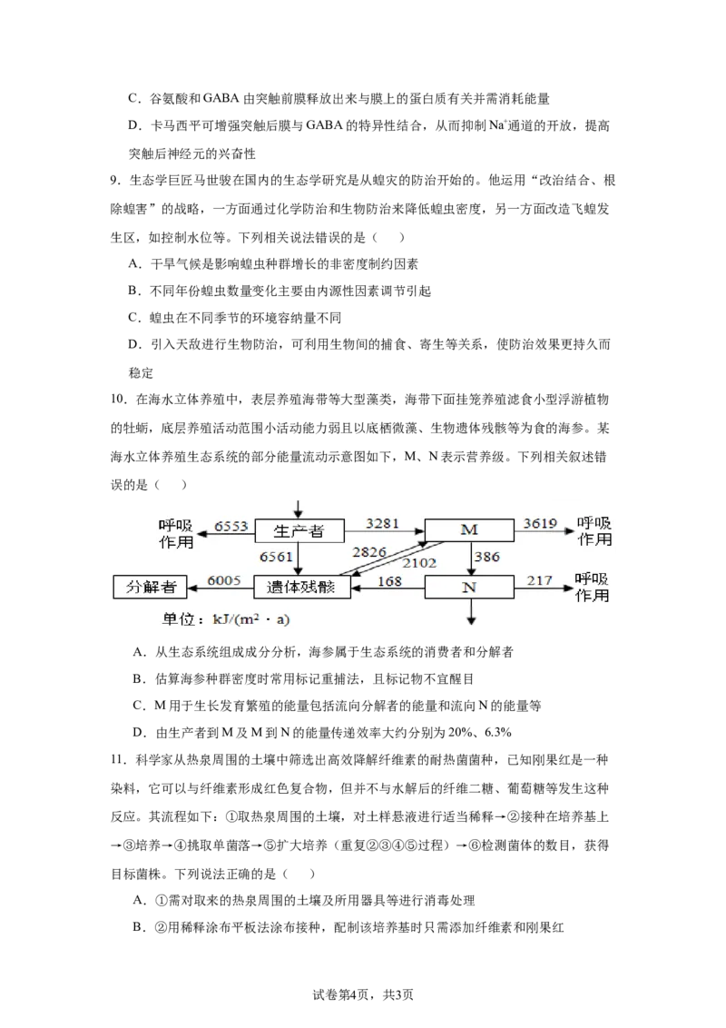 《4_2025届江西省“三新”协同教研体高三模拟预测生物试题_2026版教学资源包_202653高考总复习A版_新高考_生物_教师A版2026年.新高考版.生物.53_优质模拟题精选（Word）_1_资源拓展》第4页预览