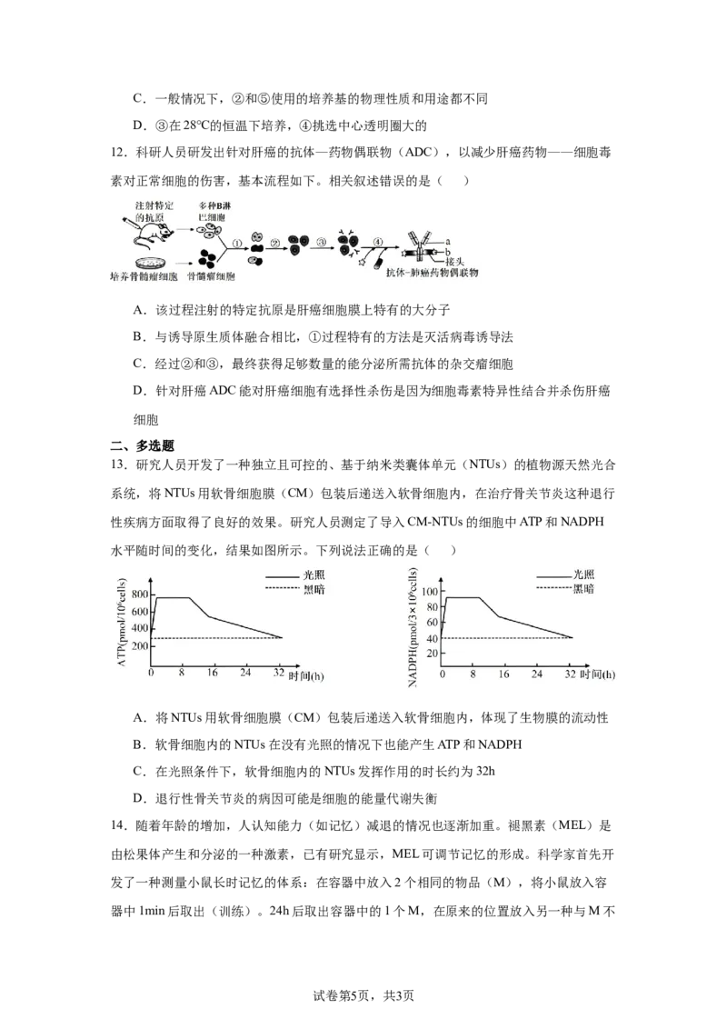 《4_2025届江西省“三新”协同教研体高三模拟预测生物试题_2026版教学资源包_202653高考总复习A版_新高考_生物_教师A版2026年.新高考版.生物.53_优质模拟题精选（Word）_1_资源拓展》第5页预览