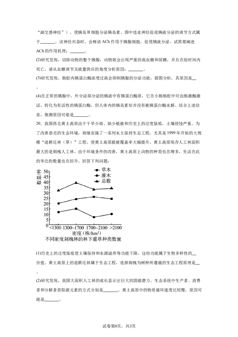 《4_2025届江西省“三新”协同教研体高三模拟预测生物试题_2026版教学资源包_202653高考总复习A版_新高考_生物_教师A版2026年.新高考版.生物.53_优质模拟题精选（Word）_1_资源拓展》第9页预览