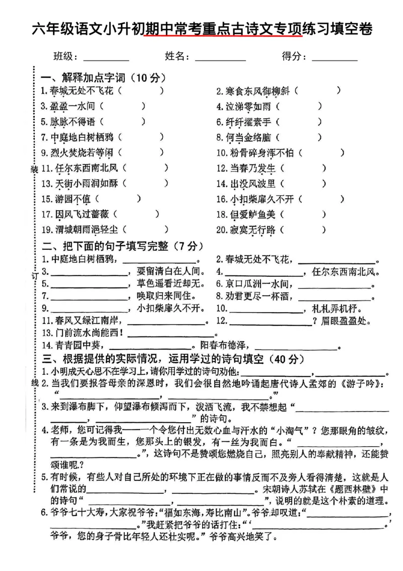 《六年级语文小升初期中常考重点古诗文专项练习填空卷_6年级下册同步教辅_6下-语文_六下语文专项练习》第1页预览