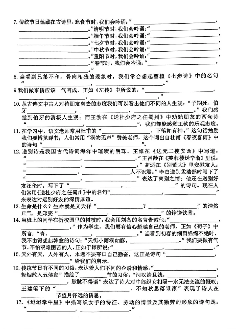 《六年级语文小升初期中常考重点古诗文专项练习填空卷_6年级下册同步教辅_6下-语文_六下语文专项练习》第2页预览