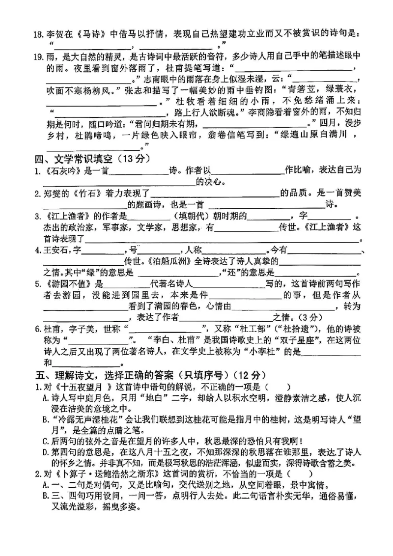 《六年级语文小升初期中常考重点古诗文专项练习填空卷_6年级下册同步教辅_6下-语文_六下语文专项练习》第3页预览
