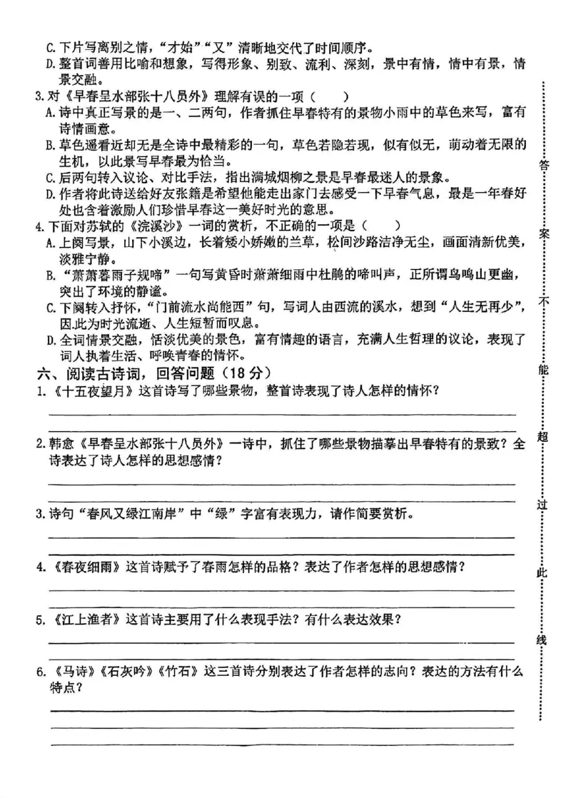 《六年级语文小升初期中常考重点古诗文专项练习填空卷_6年级下册同步教辅_6下-语文_六下语文专项练习》第4页预览