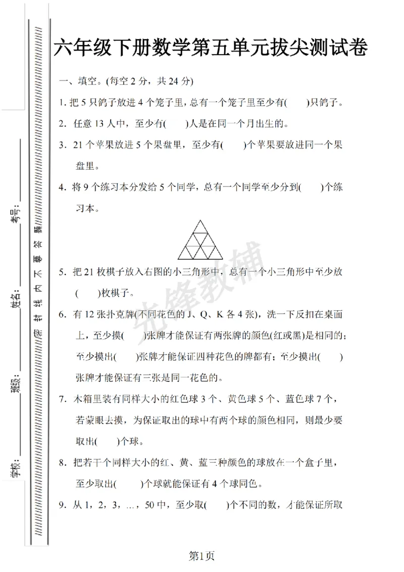 《六年级（下）数学第五单元检测卷.2《人教版》_6年级下册同步教辅_6下-数学_六下数学人教版试卷》第1页预览