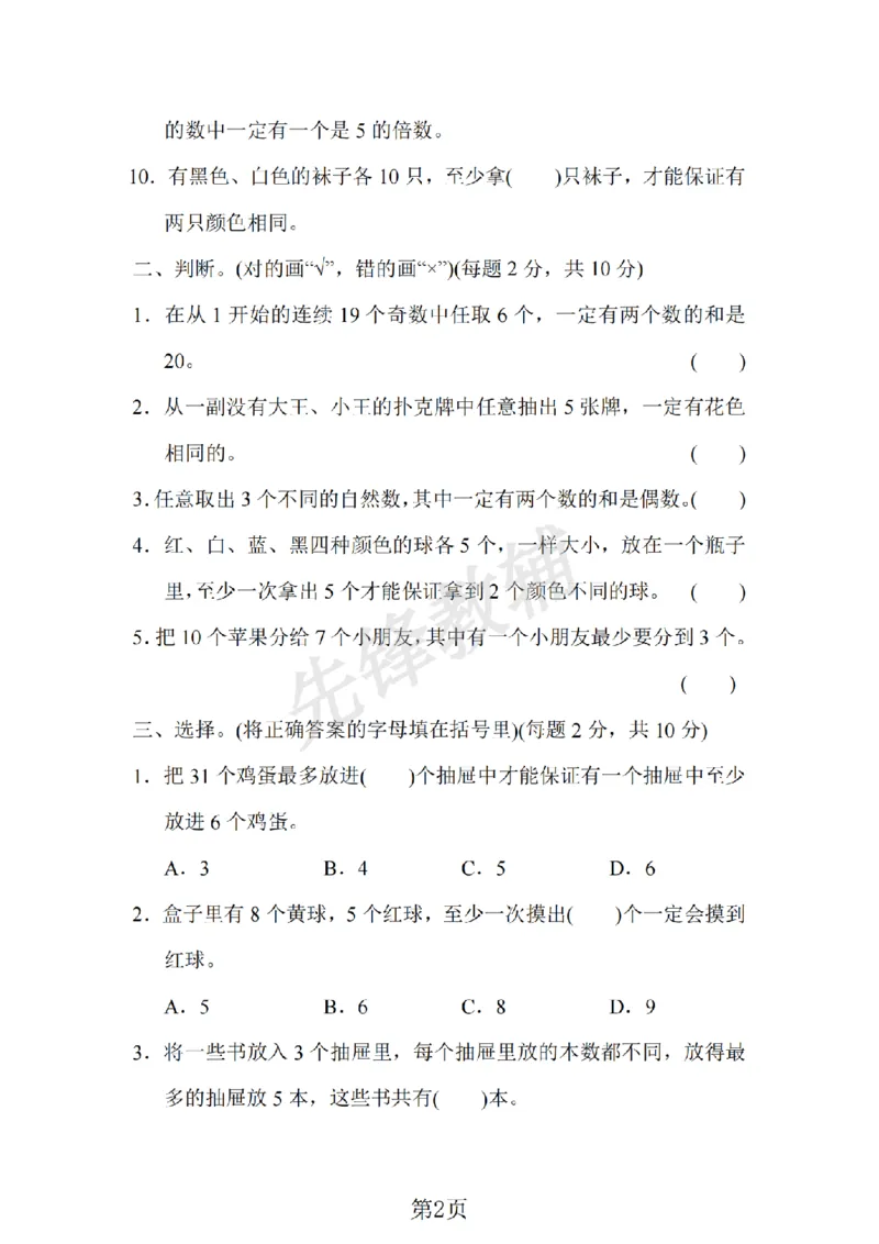 《六年级（下）数学第五单元检测卷.2《人教版》_6年级下册同步教辅_6下-数学_六下数学人教版试卷》第2页预览