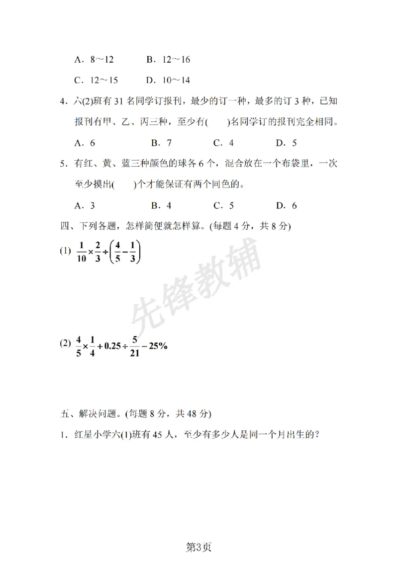 《六年级（下）数学第五单元检测卷.2《人教版》_6年级下册同步教辅_6下-数学_六下数学人教版试卷》第3页预览