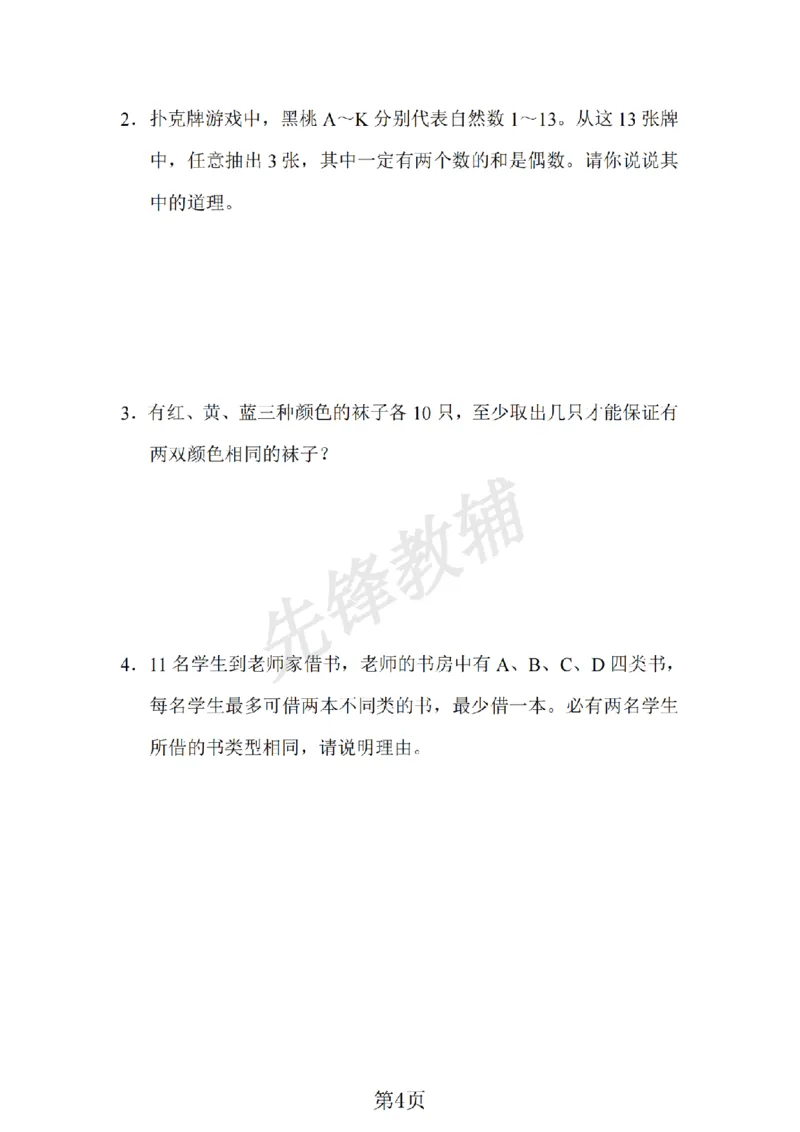 《六年级（下）数学第五单元检测卷.2《人教版》_6年级下册同步教辅_6下-数学_六下数学人教版试卷》第4页预览