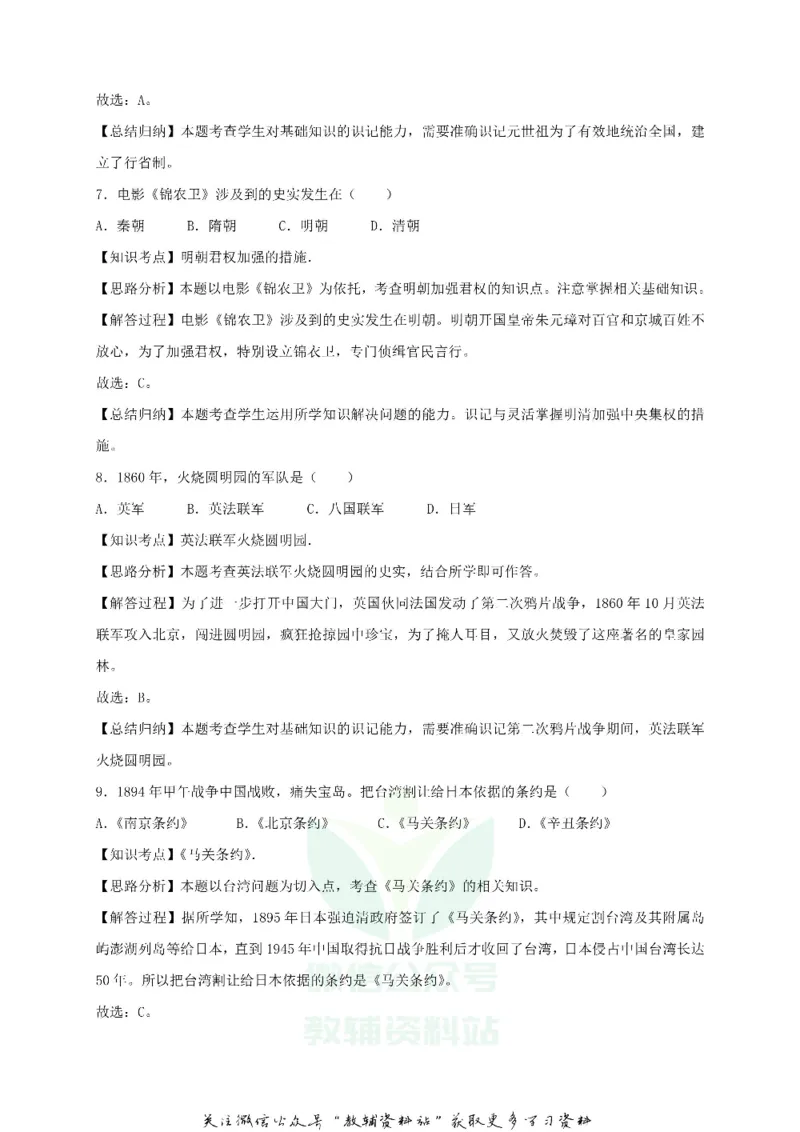《2018贵州省黔南州中考历史试题及答案_初高中资料库_初中资料库（转存避免链接过期失效）_初中历史》第8页预览
