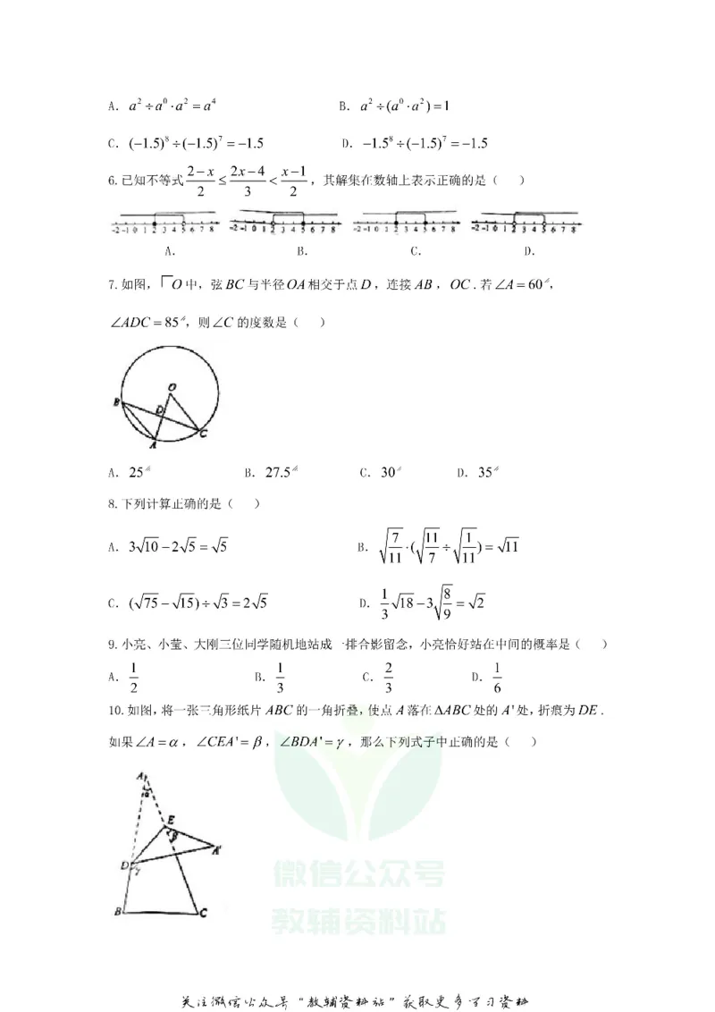 《2018山东省聊城市中考数学真题及答案_初高中资料库_初中资料库（转存避免链接过期失效）_初中数学》第2页预览