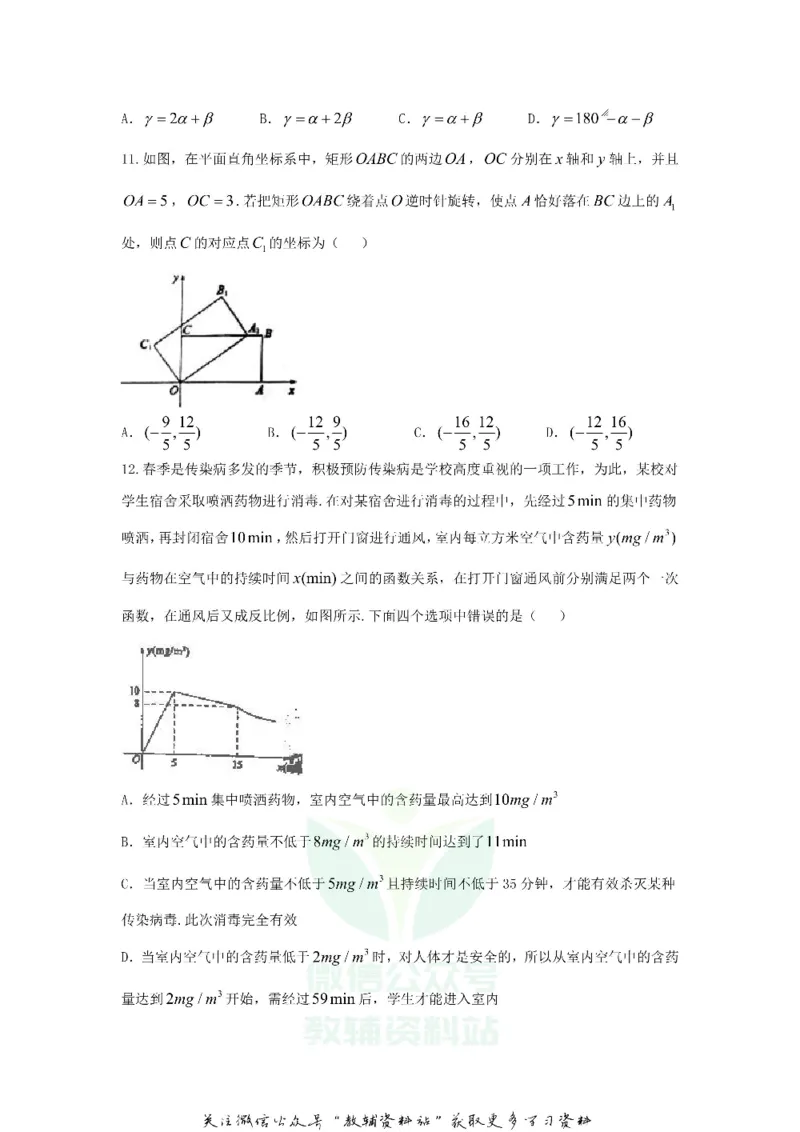 《2018山东省聊城市中考数学真题及答案_初高中资料库_初中资料库（转存避免链接过期失效）_初中数学》第3页预览