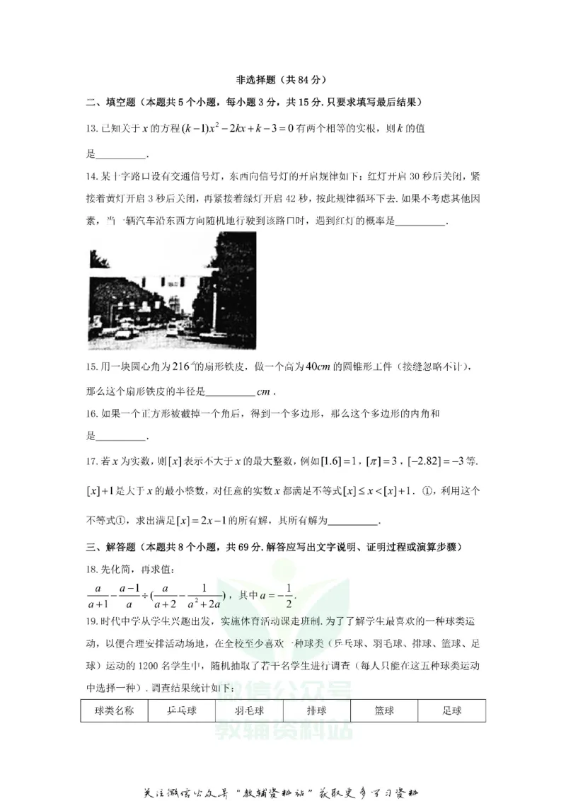 《2018山东省聊城市中考数学真题及答案_初高中资料库_初中资料库（转存避免链接过期失效）_初中数学》第4页预览