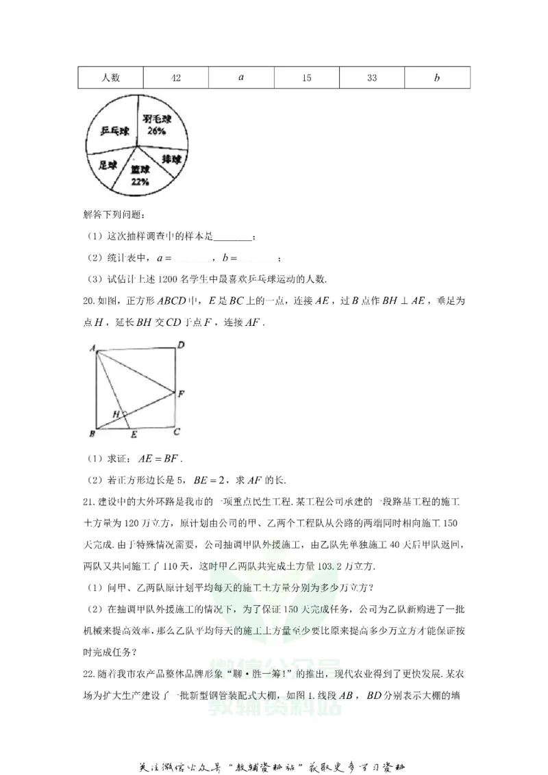 《2018山东省聊城市中考数学真题及答案_初高中资料库_初中资料库（转存避免链接过期失效）_初中数学》第5页预览