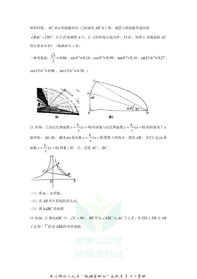《2018山东省聊城市中考数学真题及答案_初高中资料库_初中资料库（转存避免链接过期失效）_初中数学》第6页预览