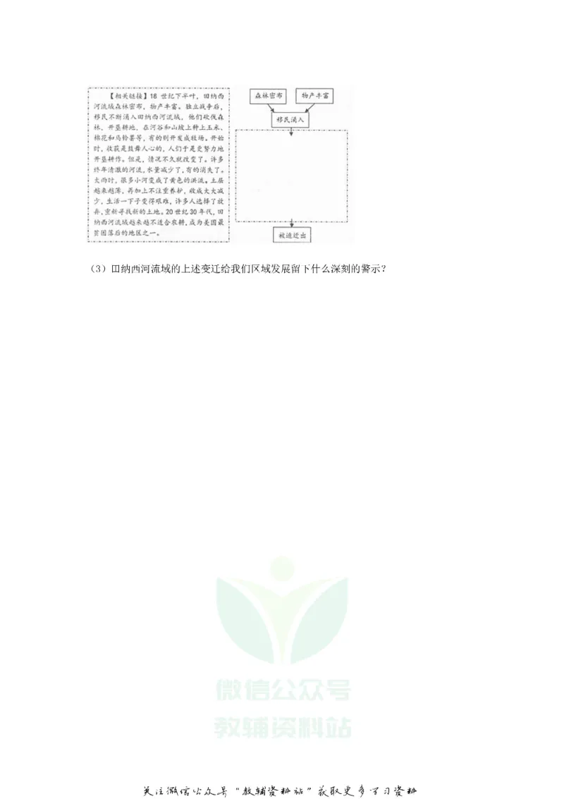 《2018浙江省绍兴市中考地理真题及答案_初高中资料库_初中资料库（转存避免链接过期失效）_初中地理》第2页预览