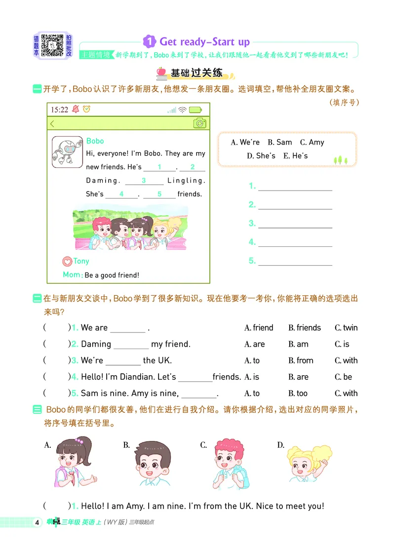 《25秋典中点三年级英语上（WY版）_典中点《2025年秋小学综合应用创新题·语数英(多版本)》_25秋典中点+测试卷+答案英语人教外研版3-6年级上册》第10页预览