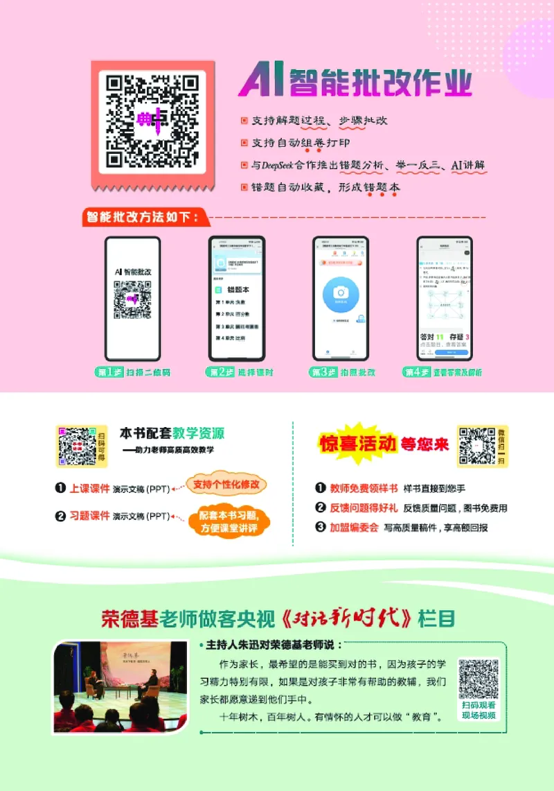 《25秋典中点三年级英语上（WY版）_典中点《2025年秋小学综合应用创新题·语数英(多版本)》_25秋典中点+测试卷+答案英语人教外研版3-6年级上册》第2页预览