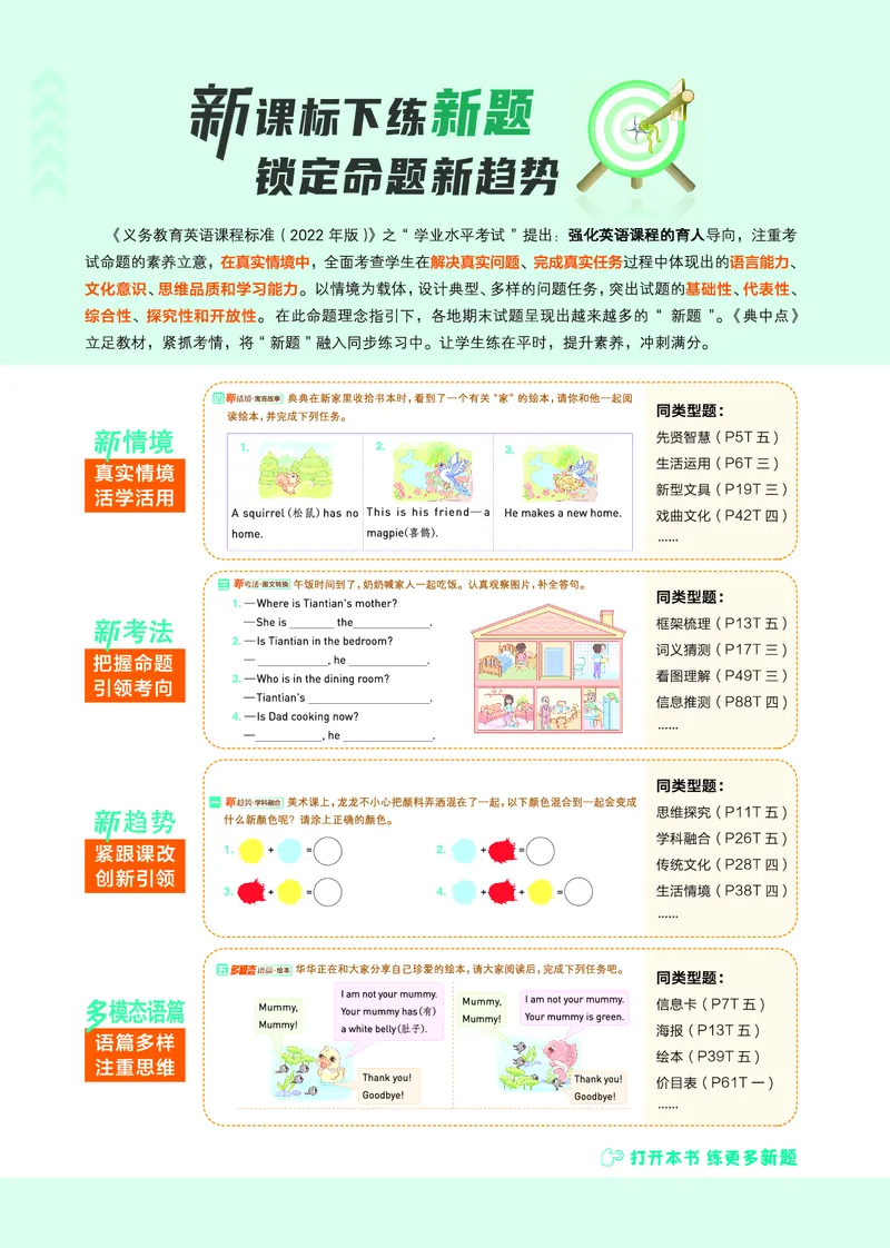 《25秋典中点三年级英语上（WY版）_典中点《2025年秋小学综合应用创新题·语数英(多版本)》_25秋典中点+测试卷+答案英语人教外研版3-6年级上册》第4页预览
