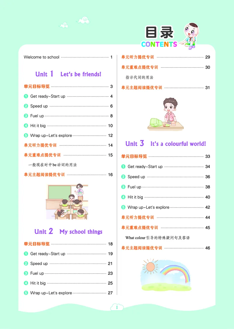 《25秋典中点三年级英语上（WY版）_典中点《2025年秋小学综合应用创新题·语数英(多版本)》_25秋典中点+测试卷+答案英语人教外研版3-6年级上册》第5页预览