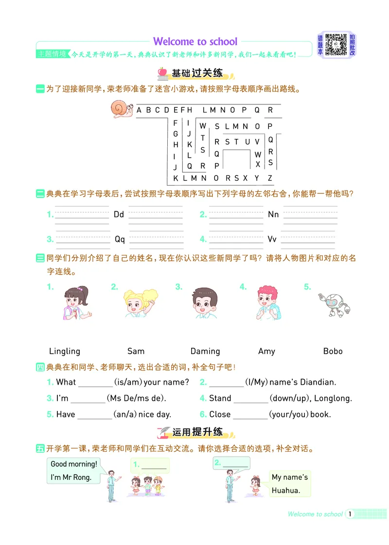 《25秋典中点三年级英语上（WY版）_典中点《2025年秋小学综合应用创新题·语数英(多版本)》_25秋典中点+测试卷+答案英语人教外研版3-6年级上册》第7页预览