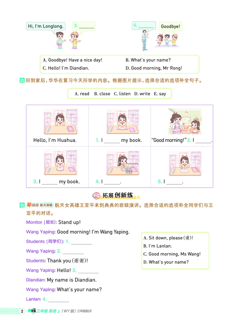 《25秋典中点三年级英语上（WY版）_典中点《2025年秋小学综合应用创新题·语数英(多版本)》_25秋典中点+测试卷+答案英语人教外研版3-6年级上册》第8页预览
