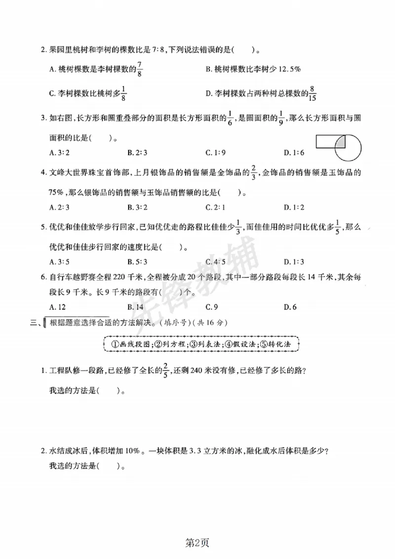 《六年级（下）数学第三单元测试卷.《苏教版》_6年级下册同步教辅_6下-数学_六下数学苏教版试卷》第2页预览