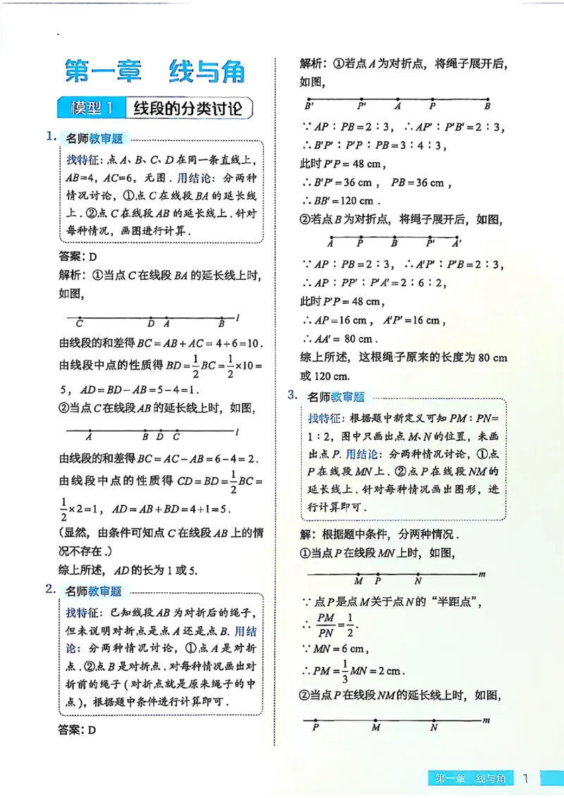 《2027《高途•初中数学专项动图几何》（7-9年级）解析_2026秋初中教辅合集_2027《高途•初中数学专项动图几何》（7-9年级）（含配套视频）》第1页预览
