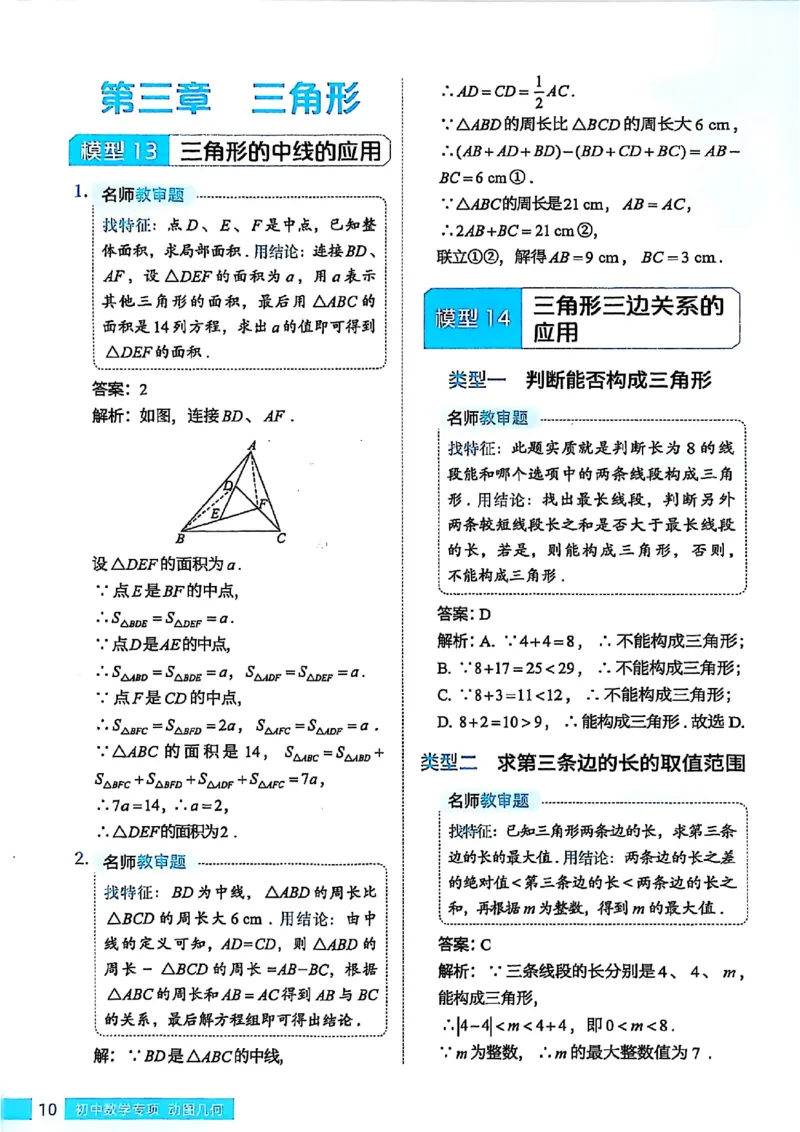 《2027《高途•初中数学专项动图几何》（7-9年级）解析_2026秋初中教辅合集_2027《高途•初中数学专项动图几何》（7-9年级）（含配套视频）》第10页预览