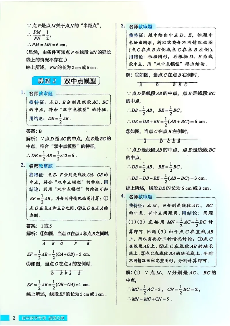 《2027《高途•初中数学专项动图几何》（7-9年级）解析_2026秋初中教辅合集_2027《高途•初中数学专项动图几何》（7-9年级）（含配套视频）》第2页预览