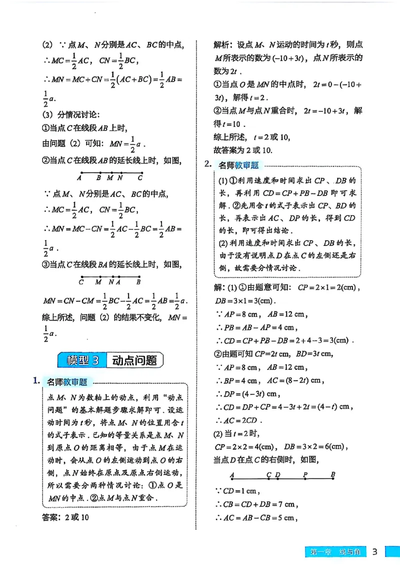《2027《高途•初中数学专项动图几何》（7-9年级）解析_2026秋初中教辅合集_2027《高途•初中数学专项动图几何》（7-9年级）（含配套视频）》第3页预览