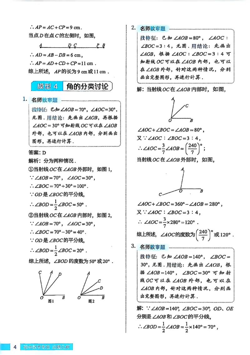 《2027《高途•初中数学专项动图几何》（7-9年级）解析_2026秋初中教辅合集_2027《高途•初中数学专项动图几何》（7-9年级）（含配套视频）》第4页预览