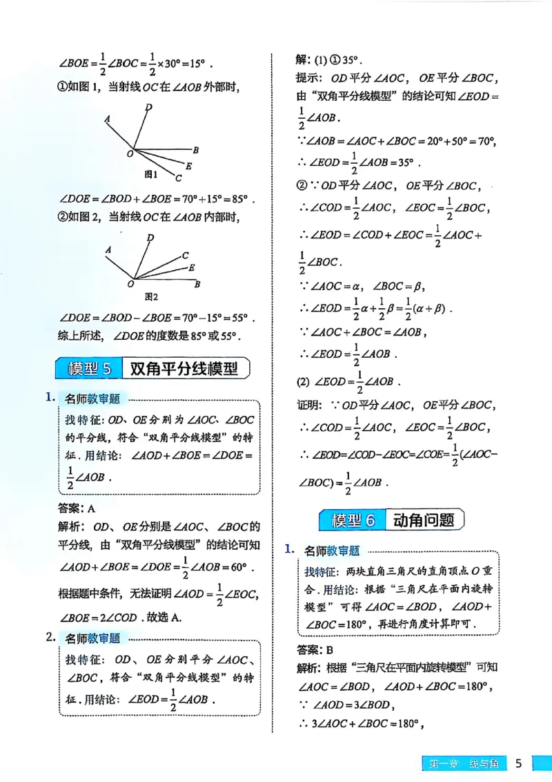 《2027《高途•初中数学专项动图几何》（7-9年级）解析_2026秋初中教辅合集_2027《高途•初中数学专项动图几何》（7-9年级）（含配套视频）》第5页预览