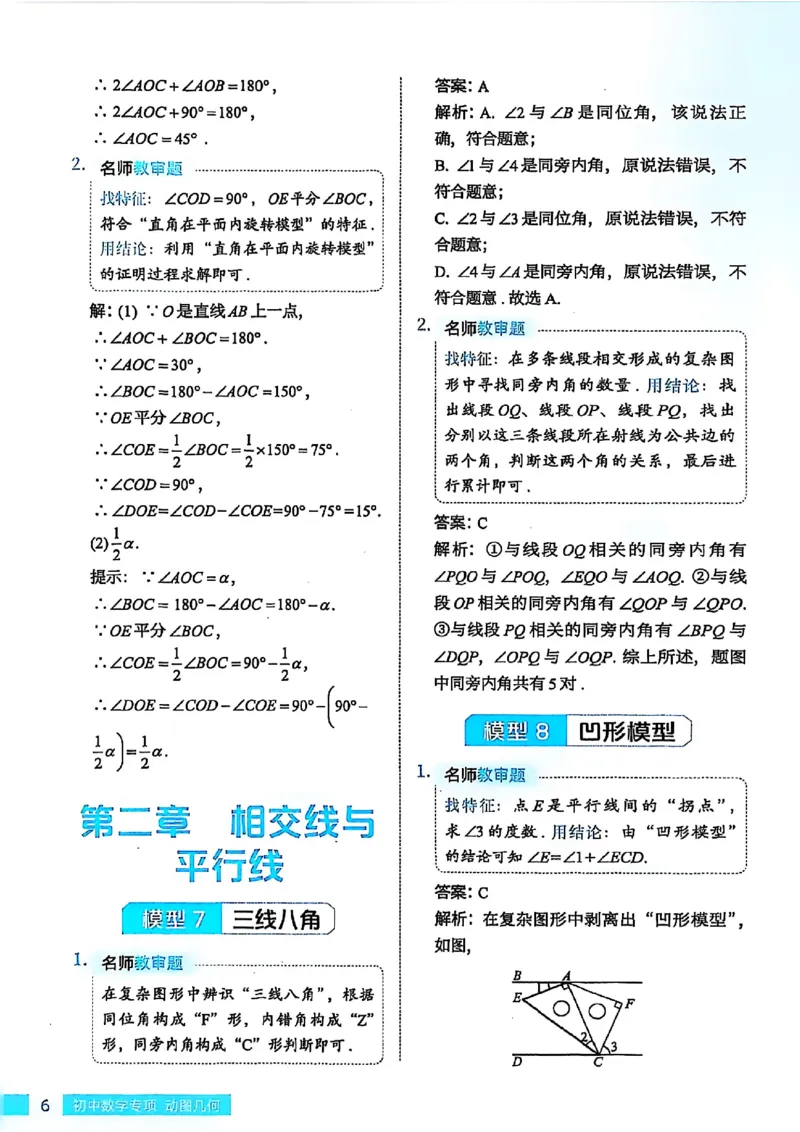 《2027《高途•初中数学专项动图几何》（7-9年级）解析_2026秋初中教辅合集_2027《高途•初中数学专项动图几何》（7-9年级）（含配套视频）》第6页预览