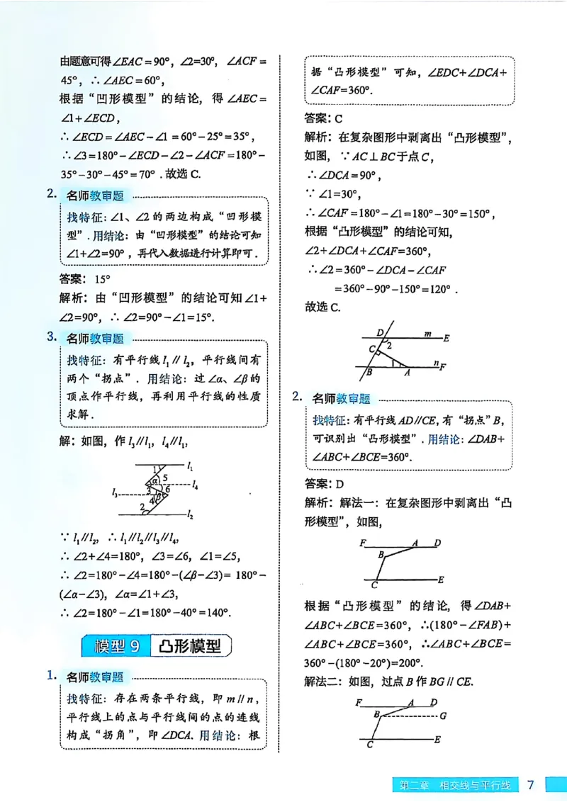《2027《高途•初中数学专项动图几何》（7-9年级）解析_2026秋初中教辅合集_2027《高途•初中数学专项动图几何》（7-9年级）（含配套视频）》第7页预览