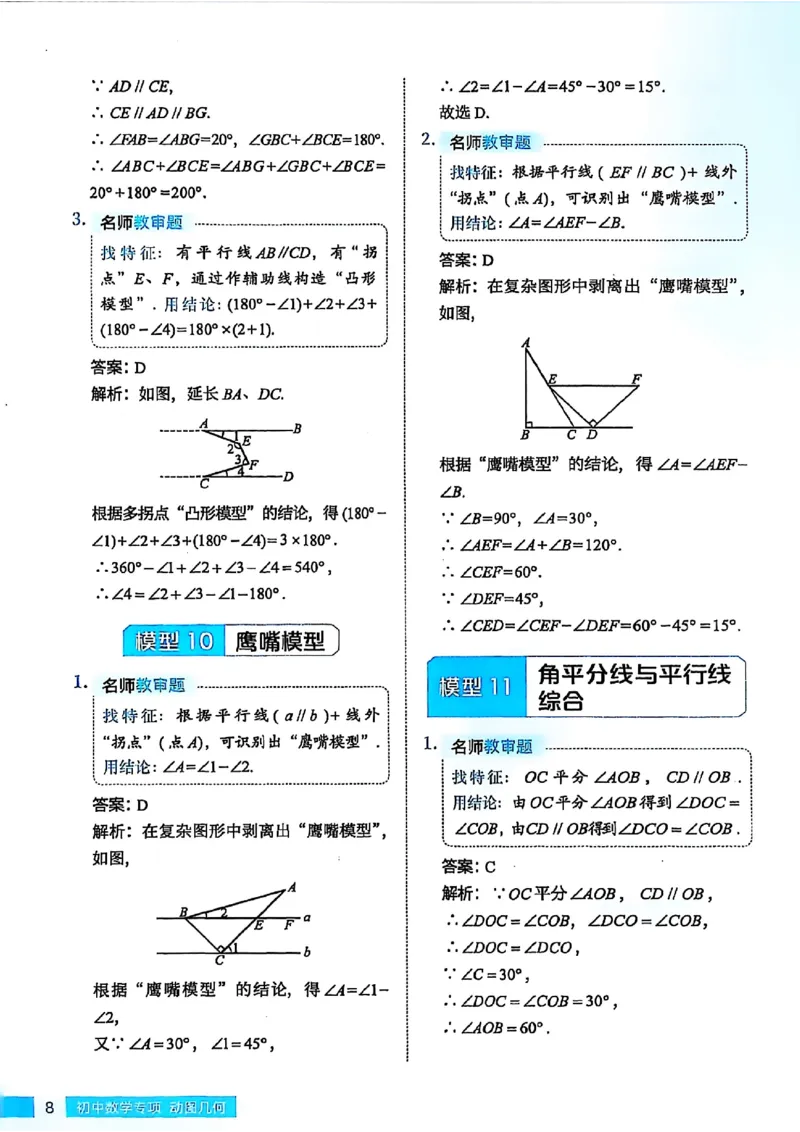 《2027《高途•初中数学专项动图几何》（7-9年级）解析_2026秋初中教辅合集_2027《高途•初中数学专项动图几何》（7-9年级）（含配套视频）》第8页预览
